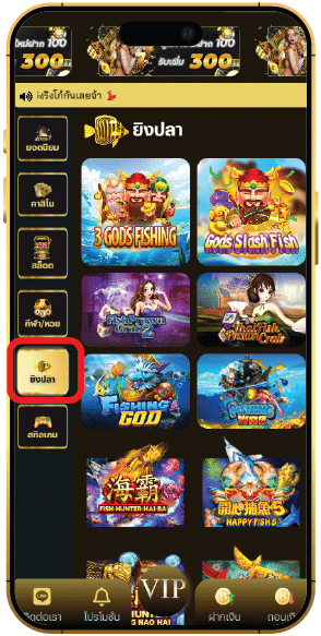 ขั้นตอนที่ 2 : เลือกหมวดหมู่เกมยิงปลา