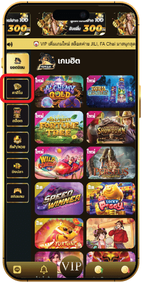 ขั้นตอนที่ 2 : เลือกหมวดหมู่คาสิโนออนไลน์